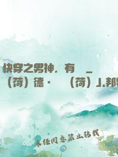 快穿之男神，有點蘇